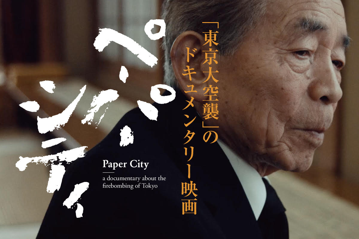 Paper City Documentary